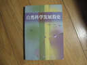 自然科學(xué)發(fā)展簡(jiǎn)史 曬單實(shí)拍圖