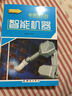 圖說(shuō)科普百科：本領(lǐng)過(guò)人的智能機器（彩圖版） 曬單實(shí)拍圖