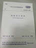 GB 50157-2013 地鐵設(shè)計(jì)規(guī)范 曬單實(shí)拍圖