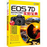Canon EOS 7D數(shù)碼單反攝影實(shí)拍寶典 曬單實(shí)拍圖