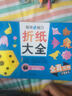 越練手越巧：折紙大全 曬單實(shí)拍圖