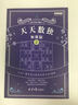 天天數獨（2 加強版） 曬單實(shí)拍圖