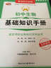 初中生物基礎知識手冊 （基礎知識寶典系列 芒果教輔） 曬單實(shí)拍圖