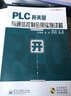 PLC控制程序精編108例 修訂版 曬單實(shí)拍圖