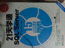 21天學(xué)通SQL Server（附DVD光盤(pán)1張）(博文視點(diǎn)出品) 曬單實(shí)拍圖