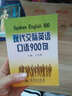 現代交際英語(yǔ)口語(yǔ)900句 曬單實(shí)拍圖