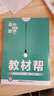2017教材幫 必修2 數學(xué) SJ （蘇教版）--天星教育 曬單實(shí)拍圖