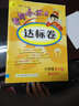 2016年春 黃岡小狀元達標卷：語(yǔ)文（六年級下 R版 最新修訂） 曬單實(shí)拍圖