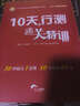 2017華圖·移動(dòng)互聯(lián)版公務(wù)員錄用考試快速提分系列：10天，行測通關(guān)特訓(xùn) 曬單實(shí)拍圖