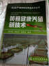 黃鱔健康養(yǎng)殖新技術(shù) 曬單實(shí)拍圖