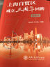 上海自貿(mào)區(qū)成立三周年回眸（數(shù)據(jù)篇） 曬單實(shí)拍圖