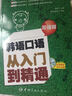 韓語口語從入門到精通 曬單實拍圖
