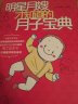 明星月嫂才知道的月子寶典 曬單實(shí)拍圖