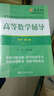 高等數學(xué)輔導(同濟第七版) 同步輔導及考研復習用書(shū) 燎原高數（2015最新版） 曬單實(shí)拍圖