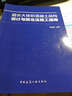 超長(zhǎng)大體積混凝土結(jié)構(gòu)設(shè)計(jì)與跳倉(cāng)法施工指南 曬單實(shí)拍圖