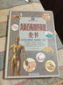 灸除百病刮痧保健全書（超值全彩白金版） 曬單實拍圖