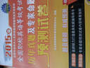 2015年全國職稱(chēng)英語(yǔ)等級考試歷年真題及專(zhuān)家命題預測試卷（綜合類(lèi) B級） 曬單實(shí)拍圖