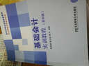 東北財(cái)經(jīng)大學(xué)會(huì)計(jì)叢書：基礎(chǔ)會(huì)計(jì)實(shí)訓(xùn)教程（第四版） 曬單實(shí)拍圖
