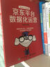京東平臺運(yùn)營攻略(博文視點(diǎn)出品) 曬單實(shí)拍圖
