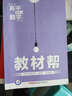2017教材幫 選修2-2 數學(xué) RJA （人教A版）/天星教育 曬單實(shí)拍圖