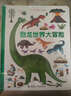 好奇寶寶最?lèi)?ài)問(wèn)·幼兒完全圖解小百科 恐龍世界大冒險 曬單實(shí)拍圖