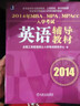 2014年MBA、MPA、MPAcc入學(xué)考試英語(yǔ)輔導教材 曬單實(shí)拍圖