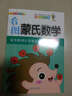 情景互動(dòng)訓練·看圖蒙氏數學(xué)2：作業(yè)冊·操作冊（套裝共2冊） 曬單實(shí)拍圖