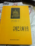宗喀巴大師全傳/藏傳佛教經(jīng)典譯叢 曬單實(shí)拍圖