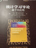 統計學(xué)習導論 基于R應用 曬單實(shí)拍圖
