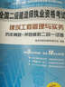 2015年全國二級建造師執業(yè)資格考試：建筑工程管理與實(shí)務(wù)歷年真題+押題模擬二合一試卷 曬單實(shí)拍圖