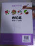 輕松學(xué)手繪：色鉛筆基礎(chǔ)入門教程（繪客出品） 曬單實(shí)拍圖
