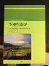 農(nóng)業(yè)生態(tài)學(xué)圖書書香節(jié) 曬單實拍圖