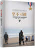 特戰精銳：揭秘美軍綠色貝雷帽特種部隊（異步圖書(shū)出品） 曬單實(shí)拍圖