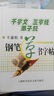 千字文·三字經(jīng)·弟子規(guī)：鋼筆草書字帖 曬單實拍圖