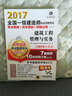 2017全國一級建造師執(zhí)業(yè)資格考試考點精編+歷年真題+押題試卷 建筑工程管理與實務(wù) 曬單實拍圖
