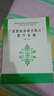 高等學(xué)校思想政治理論課教學(xué)案例叢書：思想政治教育熱點(diǎn)教學(xué)案例 曬單實(shí)拍圖
