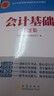 會(huì)計(jì)從業(yè)資格考試輕松過(guò)關(guān)題庫(kù)：會(huì)計(jì)基礎(chǔ)習(xí)題集 曬單實(shí)拍圖