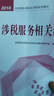 2016稅務(wù)師教材 2016年全國(guó)稅務(wù)師職業(yè)資格考試教材：涉稅服務(wù)相關(guān)法律 曬單實(shí)拍圖