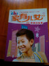 家有兒女1：野菜的故事 曬單實(shí)拍圖