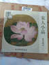 宋人小品：花卉精品賞飾 曬單實拍圖