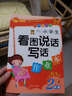 小學(xué)生看圖說(shuō)話(huà)寫(xiě)話(huà)作業(yè)本.二年級：秋季版-小學(xué)生作文起跑線(xiàn)系列小學(xué)生優(yōu)秀滿(mǎn)分作文素材書(shū) 小蜜蜂作文  曬單實(shí)拍圖