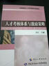 人才考核體系與激勵策略 曬單實拍圖