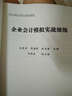 企業(yè)會(huì)計(jì)模擬實(shí)戰(zhàn)演練 曬單實(shí)拍圖