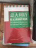 意大利語(yǔ)同義詞辨析詞典 曬單實(shí)拍圖