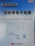 輕松學(xué)電子電路 曬單實(shí)拍圖