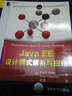 Java EE 設計模式解析與應用 曬單實(shí)拍圖