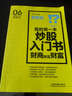 我的第一本炒股入門(mén)書(shū)：財商決定財富（插圖版） 曬單實(shí)拍圖