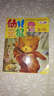 2017年幼兒畫報雙月刊（1-2月） 曬單實拍圖