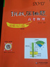 2017挑戰壓軸題·高考數學(xué)+物理+化學(xué) 輕松入門(mén)篇（修訂版 套裝共三冊） 曬單實(shí)拍圖