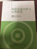 輿情信息分析與處理技術(shù) 曬單實拍圖